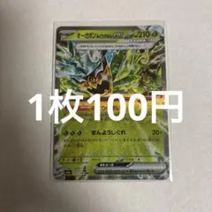 ポケモンカード オーガポンみどりのめんex RR