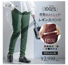 【本日限定値下げ！】n'OrLABEL カーキレギンスパンツ ゴムウエスト