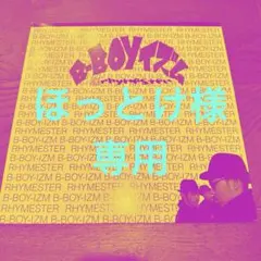2025年最新】b boy イズム レコードの人気アイテム - メルカリ