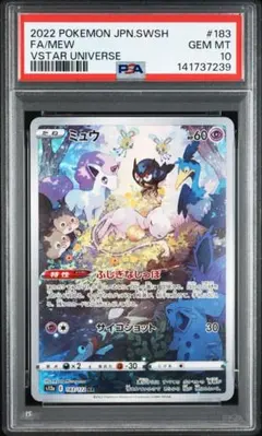 ミュウ AR PSA10 ふしぎなしっぽ s12a 183/172 PSA 10 Pokemon Mew AR 183/172 Full Art VSTAR Universe S12A