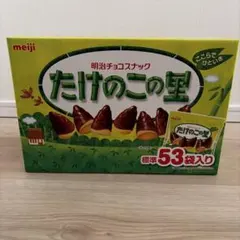 【新品】たけのこの里 チョコ 大容量 53袋 609g【送料無料】