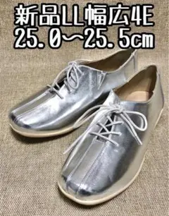 新品☆LL25㎝～25.5cm幅広4Eシルバー系おしゃれシューズ♪☆A158