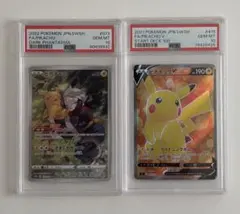 ピカチュウV ピカチュウ CHR PSA10セット品