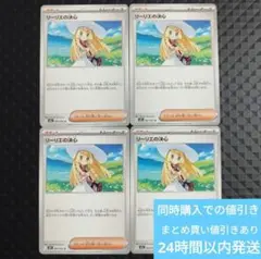 リーリエの決心　汎用　4枚　NO.8