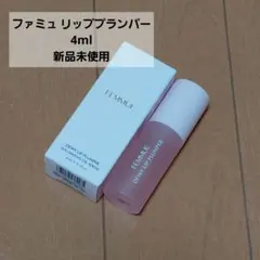 FEMMUE DRY UP PLUMPER 4ml 新品未使用のサムネイル