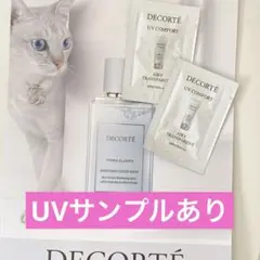 DECORTE HYDRA CLARITY トライアルセット