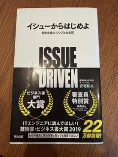 イシューからはじめよ 安宅和人