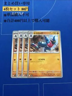 【まとめ買い専用】メガブレイブ　ドクロッグ　4枚80円のサムネイル