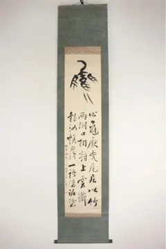 掛軸-1011 土岐頼芸 鷹図 印刷工芸作品 土岐の鷹 国盗り物語 - メルカリ