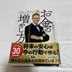 『ジェイソン流　お金の増やし方』厚切りジェイソンのサムネイル