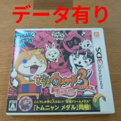 3DS 妖怪ウォッチ3 テンプラ
