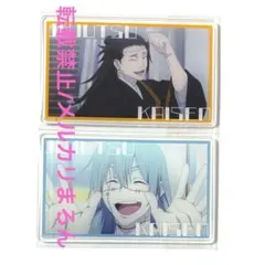 呪術廻戦 メモリーズアクリルカード 羂索、真人