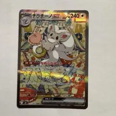 チラチーノex SAR 117/083 世界に１枚？エラーカード