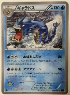 ギャラドス U XY7 バンデットリング 020/081