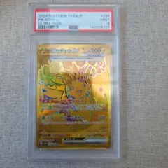 ピカチュウex UR PSA9