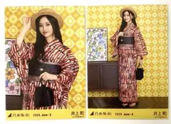 井上 和 2026年 浴衣 生写真 3種コンプ 乃木坂46 - メルカリ