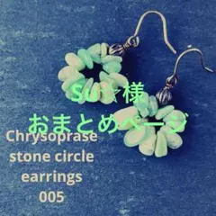 Su☆様 おまとめページ