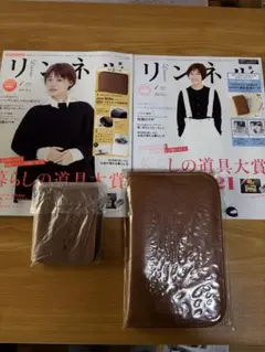 宝島社 リンネル付録付き 2冊セット