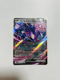 ゲノセクトex RR SV11B ブラックボルト 069/086