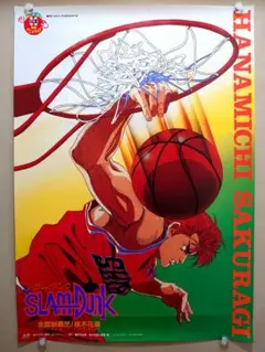 SLAM DUNK スラムダンク 桜木花道 ポスター 当時物 ジャンプ レトロ