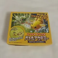 いつでもどこでもバトルアカデミー　未開封