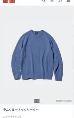 ユニクロ UNIQLO ラムクルーネックセーター ブルー