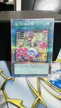 【遊戯王】墓穴の指名者 25thシク クオシク 絵違い