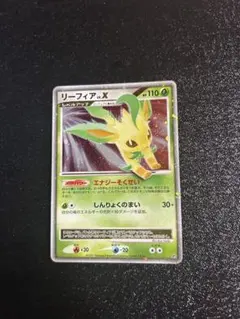 ポケモンカード リーフィア LV.Xのサムネイル