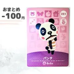 どうぶつの森　amiiboカード　パンタ