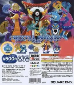 2025年最新】クリスタル モンスターズ ゾーマの人気アイテム - メルカリ