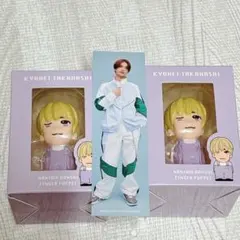 なにわ男子 +Alpha 指人形 高橋恭平セット