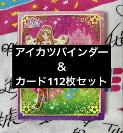 アイカツ バインダー カード セット