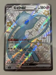 ポケモンカード　ミュウex 色違い　SSR SV4a 327/190 ①