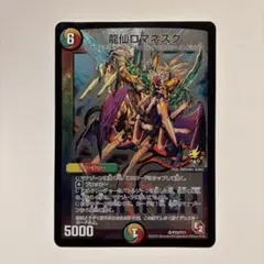 2025年最新】龍仙 ロマネスク プロモの人気アイテム - メルカリ