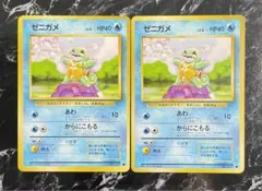 【美品】【希少】　ポケットモンスターカード　旧裏　ゼニガメ　2枚セット