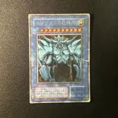 2026年最新】オベリスクの巨神兵 vジャンプの人気アイテム - メルカリ