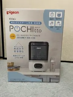 Pigeon POCHItto 哺乳瓶用消毒器 哺乳瓶スチーム除菌・乾燥機 - メルカリ