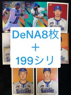 【美品】199シリ インサート横浜DeNAベイスターズ Topps 8枚セット