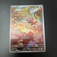 ヌイコグマ AR MEGA 拡張パック メガシンフォニア 075/063