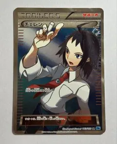 ポケモンカード チェレン SRのサムネイル