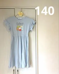 【新品】　すみっコぐらし　ワンピース　140cm 水色　綿100% 半袖　キッズのサムネイル