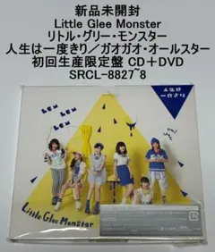 新品未開封 Little Glee Monster 好きだ。 初回生産限定盤 - メルカリ