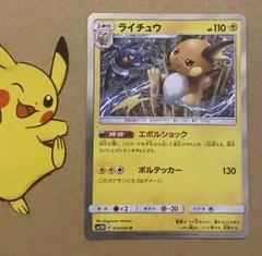 ライチュウ 014/051 光を喰らう闇 2017 ポケモンカード