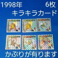 1998年 　初期ポケットモンスター　キラキラカード　6枚セット