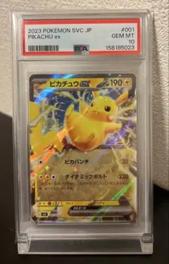 【PSA10】ピカチュウex 001/021 SVC PIKACHU ex 美品