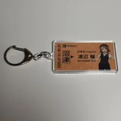 渡辺曜 推し旅 ラブライブ 新幹線 特典 硬券風 アクリルキーホルダー