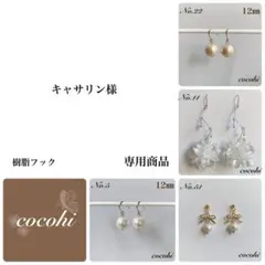 キャサリン様 リクエスト 4点 まとめ商品