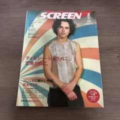 SCREEN(スクリーン) 2024年2月号