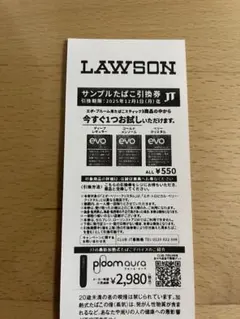 ローソン☆サンプルたばこ引換券