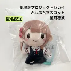 2025年最新】望月穂波 ぬいぐるみの人気アイテム - メルカリ